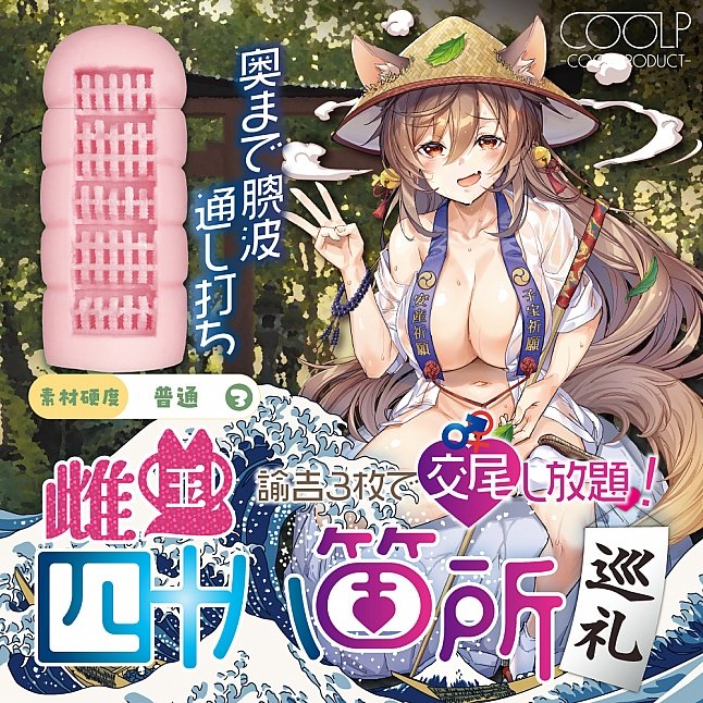 18DSC,成人用品,COOLP - 雌性之國四十八寺 三万円交尾放題 (雌国四十八箇所巡礼 －諭吉３枚で交尾し放題！),4571360814041
