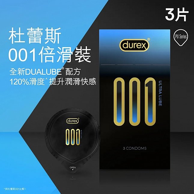 18DSC,成人用品,Durex - 杜蕾斯001 倍滑裝 3片裝