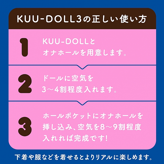 EXE - KUU-DOLL 3 M字腳 充氣娃娃,18DSC 成人用品店,4580279017153