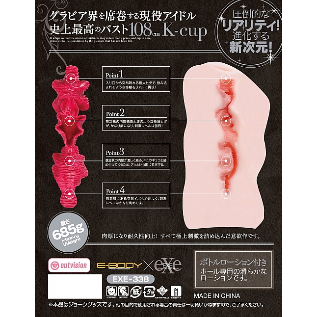 EXE - Extrip 春菜花 (春菜はな),18DSC 成人用品店,4580279008533
