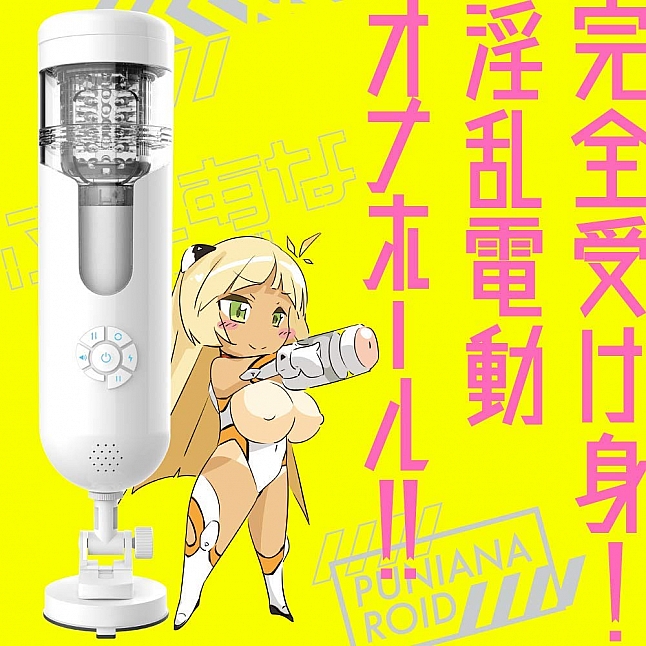 EXE - 任性彈穴 終極回轉 淫亂電動飛機杯 (ぷにあなロイド),18DSC 成人用品店,4580279019355