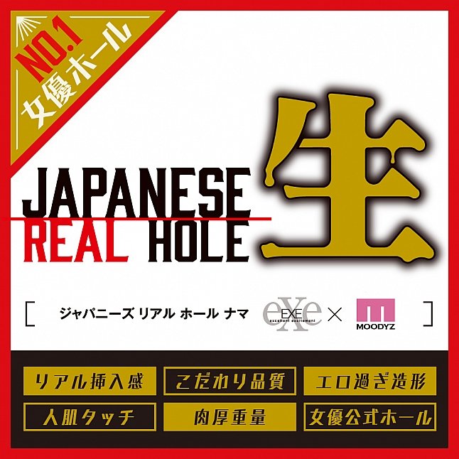 18DSC,成人用品,EXE - Japanese Real Hole 生 石川澪 名器,4582616131294