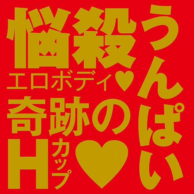 18DSC,成人用品,EXE - Japanese Real Hole 激  Unpai (うんぱい) 名器,4582616140456