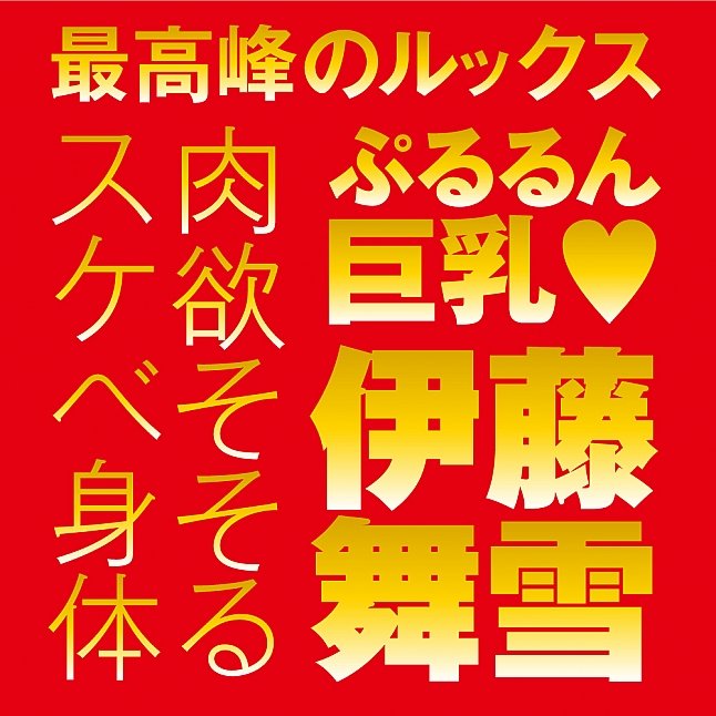 18DSC,成人用品,EXE - Japanese Real Hole 激 伊藤舞雪 名器,4582616140470