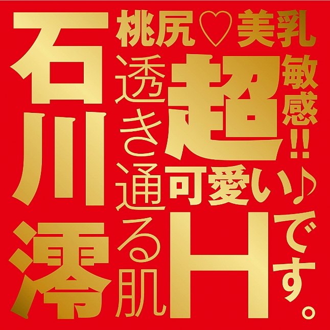 18DSC,成人用品,EXE - Japanese Real Hole 激 石川澪 名器,4582616146434