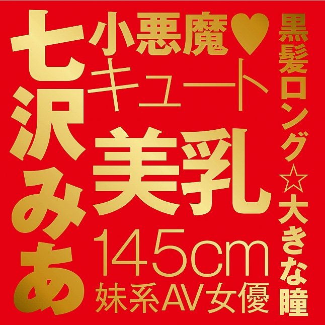 18DSC,成人用品,EXE - Japanese Real Hole 激 七澤美亞 名器 (七沢みあ),4582616146465