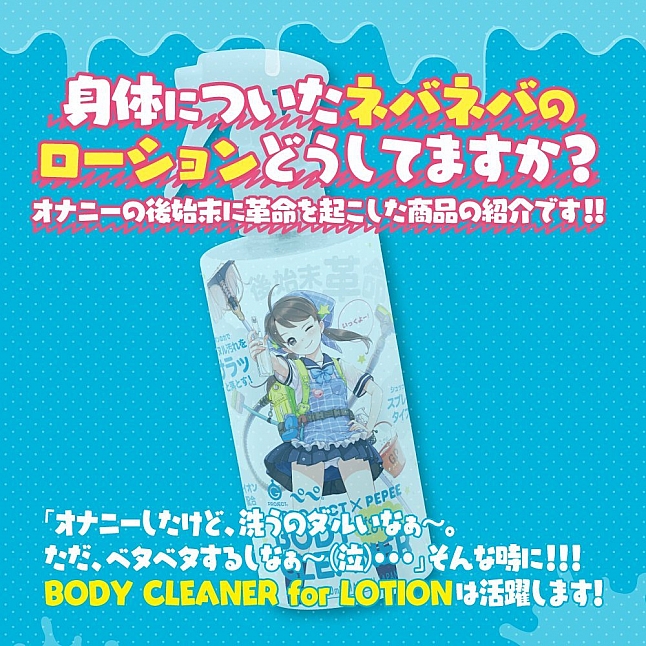 EXE - Body Cleaner for Lotion 清潔噴霧 200ml,18DSC 成人用品店,4580279017788