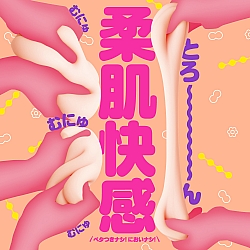 EXE - GOKU TAMA VIRGIN 極肉粒 綿密處女 軟版