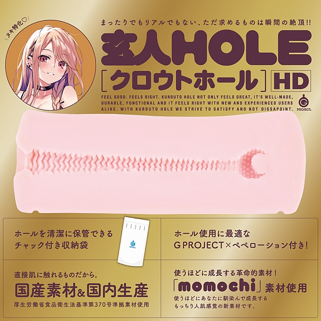 18DSC,成人用品,EXE - 玄人 HOLE-HD,4582593595577