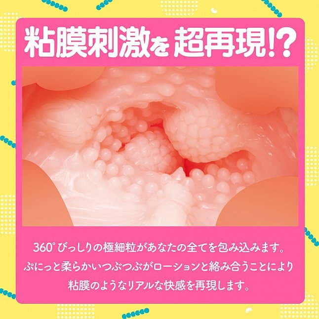 18DSC,成人用品,EXE - GOKU-TSUBU VIRGIN 極肉粒處女,4582616140111