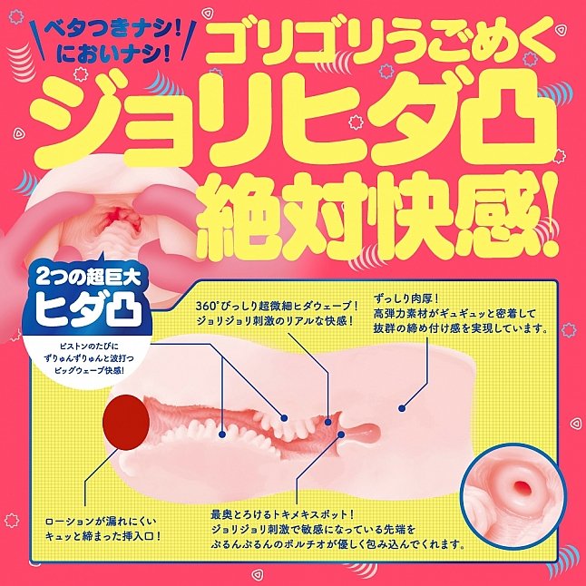18DSC,成人用品,EXE - SUPER GOKU-HIDA VIRGIN 超級極皺摺處女,4582616140142