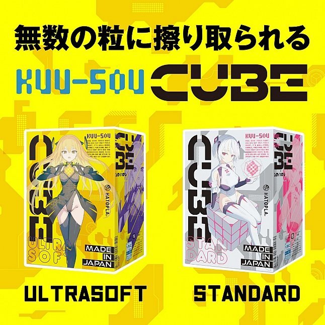 18DSC,成人用品,EXE - KUU-SOU CUBE ULTRASOFT,4582616158512