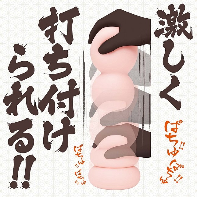18DSC,成人用品,EXE - みたらし ULTRASOFT 柔粒,4582616158529