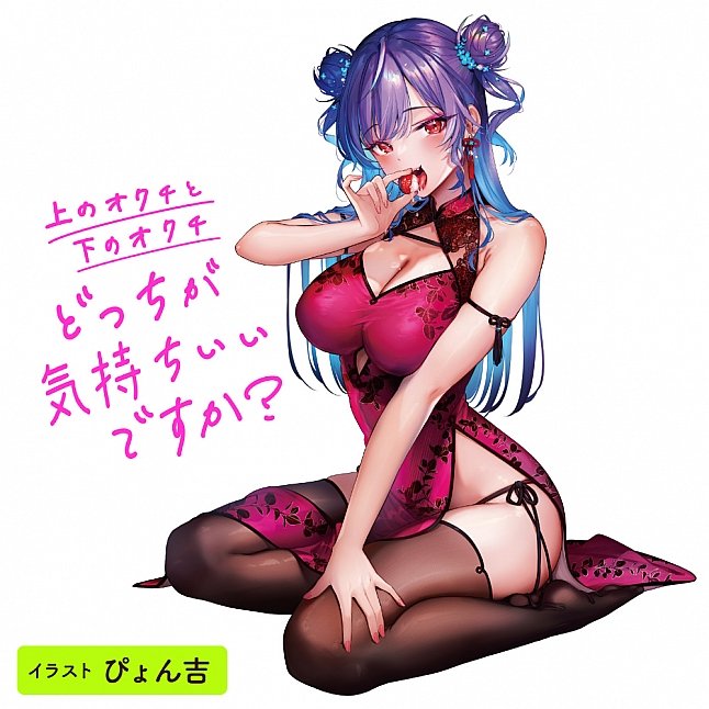 18DSC,成人用品,EXE - KUCHI-MAN 快感2合1,4582616152350