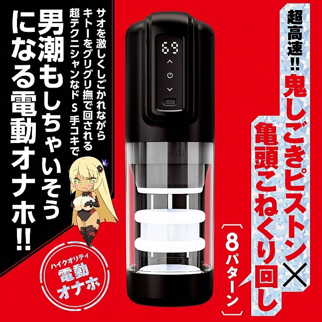 18DSC,成人用品,EXE - 任性彈穴 上下活塞加頭部旋轉電動飛機杯 12代 (ぷにあなロイド 12),4582616152411