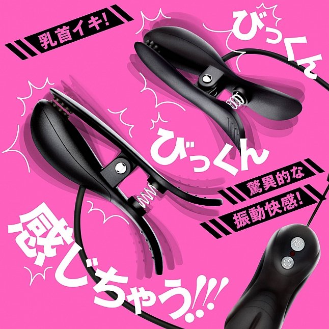 18DSC,成人用品,EXE -  Deep Bi-Chiku Clip Rotor 震動乳頭夾,4582616158680