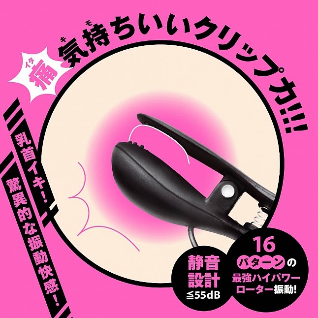 18DSC,成人用品,EXE -  Deep Bi-Chiku Clip Rotor 震動乳頭夾,4582616158680