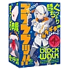 EXE - 狠插到底！！BLOCKWALK 名器