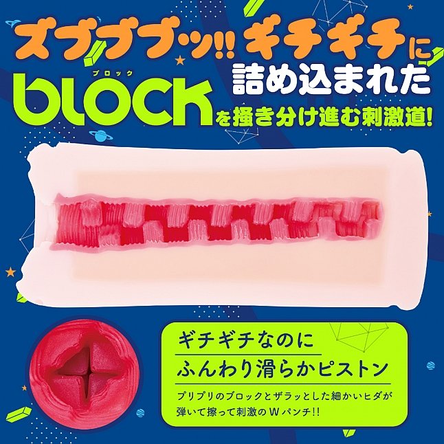 18DSC,成人用品,EXE - 狠插到底！！BLOCKWALK 名器,4571631321261