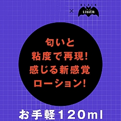 EXE - 對魔忍 八津紫 水性潤滑油 120ml EXE - 對魔忍 八津紫 水性潤滑油 120ml