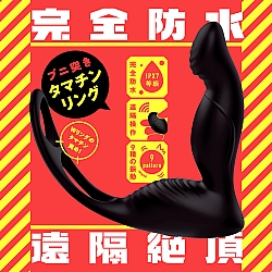 EXE - 完全防水 遠隔絶頂 9 無線遙控前列腺震動器連Q彈進擊春袋鎖精環 EXE - 完全防水 遠隔絶頂 9 無線遙控前列腺震動器連Q彈進擊春袋鎖精環