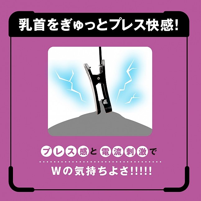 18DSC,成人用品,EXE -  最強電流 乳首悶絕 電擊乳頭夾,4582616135629