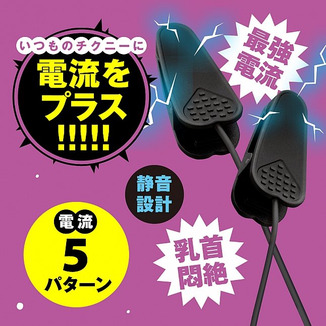 18DSC,成人用品,EXE -  最強電流 乳首悶絕 電擊乳頭夾,4582616135629