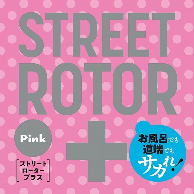 18DSC,成人用品,EXE - 完全防水 静音設計 STREET ROTOR 無線遙控震蛋,UPPP-347
