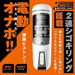 EXE - 震動活塞 電動飛機杯 (ピストンバイブレーションホール) EXE - 震動活塞 電動飛機杯 (ピストンバイブレーションホール)