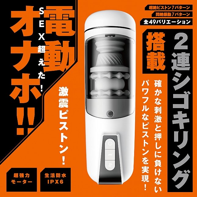 18DSC,成人用品,EXE - 震動活塞 電動飛機杯 (ピストンバイブレーションホール),4582616137197