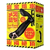 EXE - Mesuochi Back Vibe 9 Zenritsu Thunder Anal Dildo