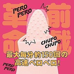 EXE - Pero-Pero 強力舔舔震動器