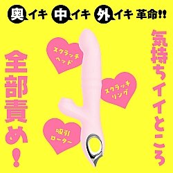 EXE - 吸引絶頂 擺動走珠吸啜 震動器