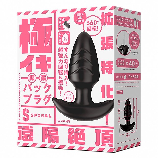 18DSC,Sex Toys,EXE - Vibrating and Spinning Butt Plug S Spiral,4582616148001
