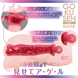 Enjoy Toys - 極選愛器 小倉由菜 Enjoy Toys - 極選愛器 小倉由菜