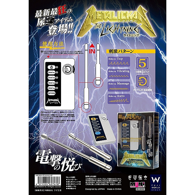 Fuji World - METALICKAN B.S 電擊尿道器,18DSC 成人用品店,4571355627618