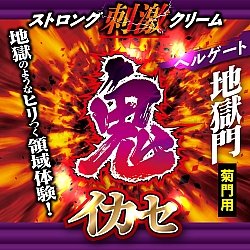 KMP - 鬼瀨系列 肛門刺激乳霜 5g