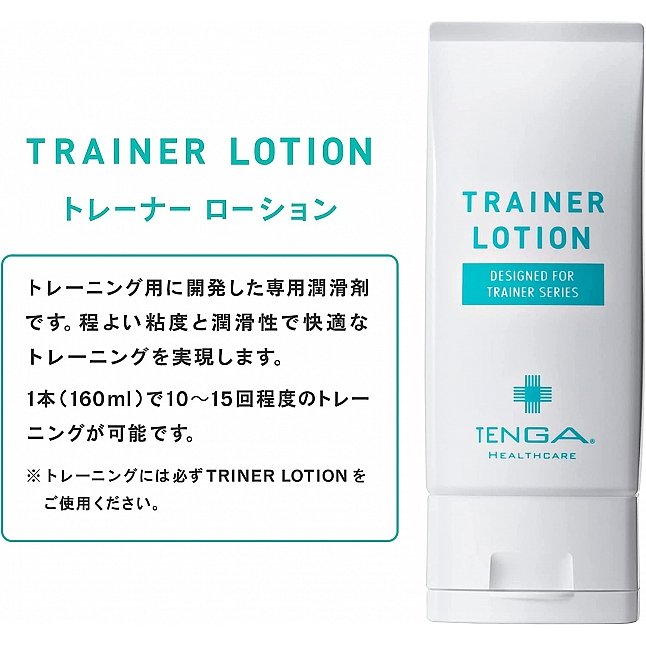 18DSC,成人用品,Tenga - Trainer Lotion 訓練杯專用潤滑油 160ml,4589809440515
