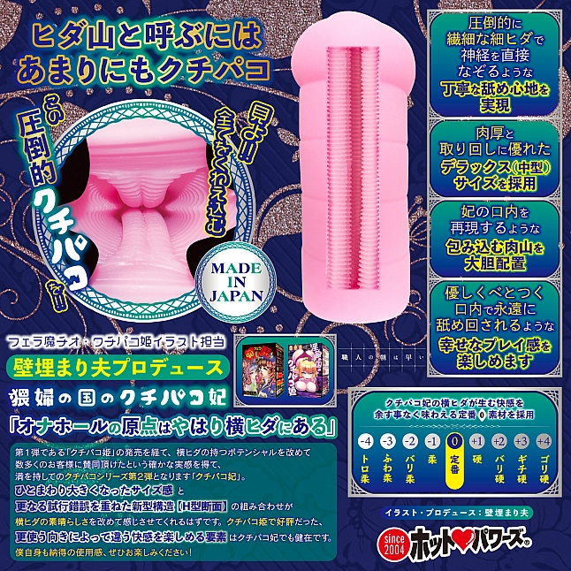 18DSC,成人用品,Hot Powers - 淫蕩國公主 (猥婦の国のクチパコ妃),4571360813129