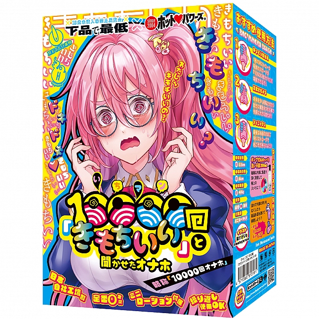 18DSC,成人用品,Hot Powers - 一萬個射精的理由 (10000回「きもちイイ」と聞かせたオナホ),4571360813181