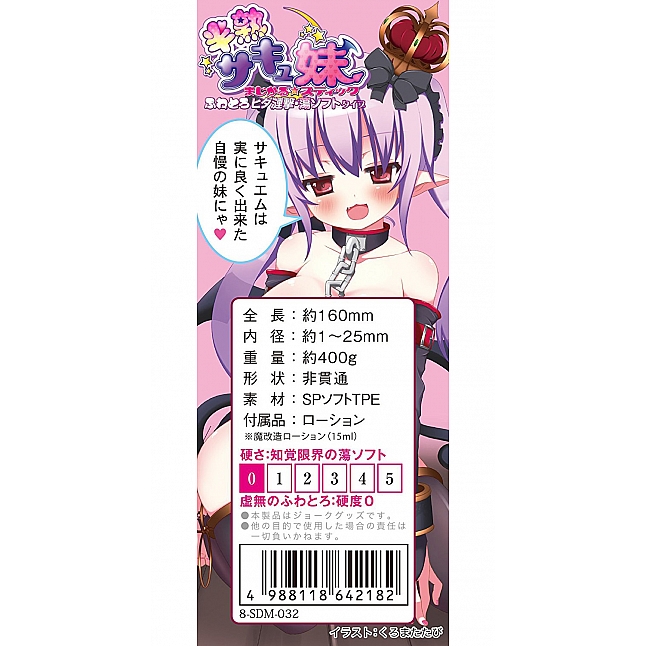 Kiteru - Hanjuku Succubus Sister Super Soft Ver.,18DSC 成人用品店,4988118642182