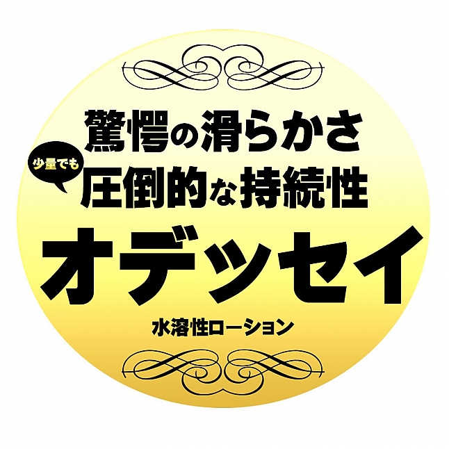 18DSC,成人用品,Magic Eyes - ODYSSEY 水性潤滑油 300ml,4571324241753