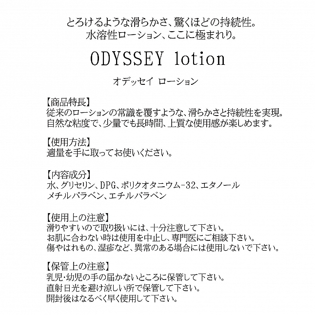 18DSC,成人用品,Magic Eyes - ODYSSEY 水性潤滑油 300ml,4571324241753