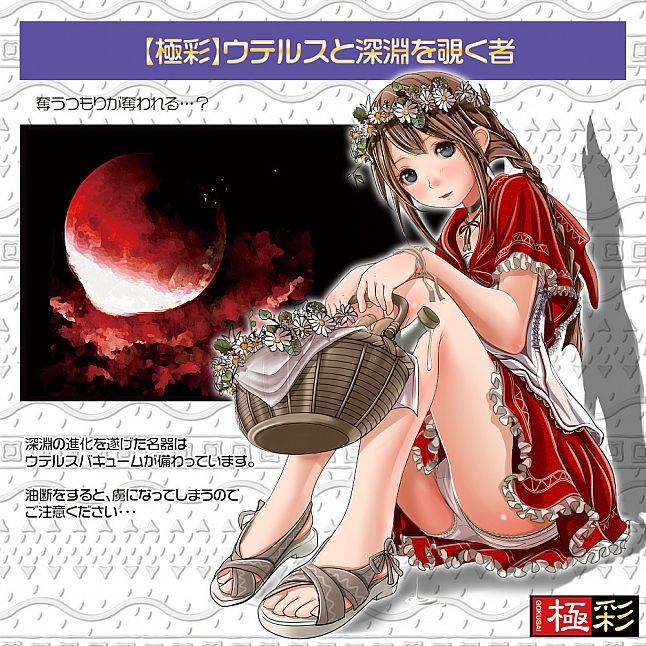Magic Eyes - Gokusai Little Red Riding Hood Uterus Abyss Soft Edition,18DSC 成人用品店,4571324243023
