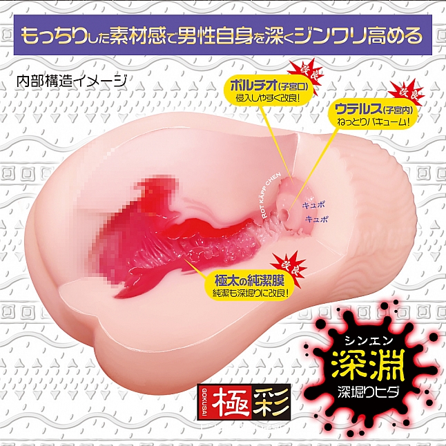 Magic Eyes - Gokusai Little Red Riding Hood Uterus Abyss Soft Edition,18DSC 成人用品店,4571324243023