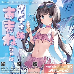 Magic Eyes - 陽光姐姐天音 (ツレナイ妹あまねちゃん) Magic Eyes - 陽光姐姐天音 (ツレナイ妹あまねちゃん)