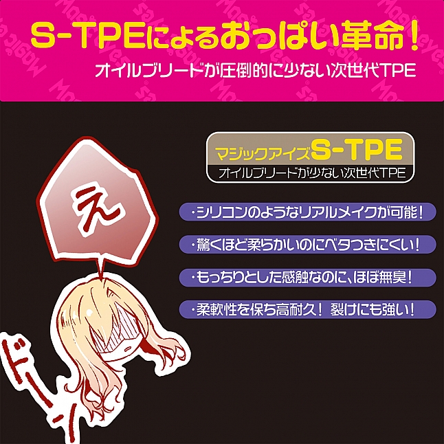 18DSC,成人用品,Magic Eyes - 黑辣妹S-TPE超擬真乳房 (ギャルゆいなちゃんのおっぱい),4571324246550