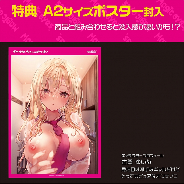 18DSC,成人用品,Magic Eyes - 黑辣妹S-TPE超擬真乳房 (ギャルゆいなちゃんのおっぱい),4571324246550