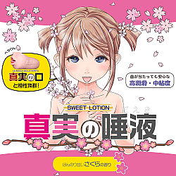 Magic Eyes - 真実の唾液 さくら (真實之唾液 櫻花味) 220ml Magic Eyes - 真実の唾液 さくら (真實之唾液 櫻花味) 220ml