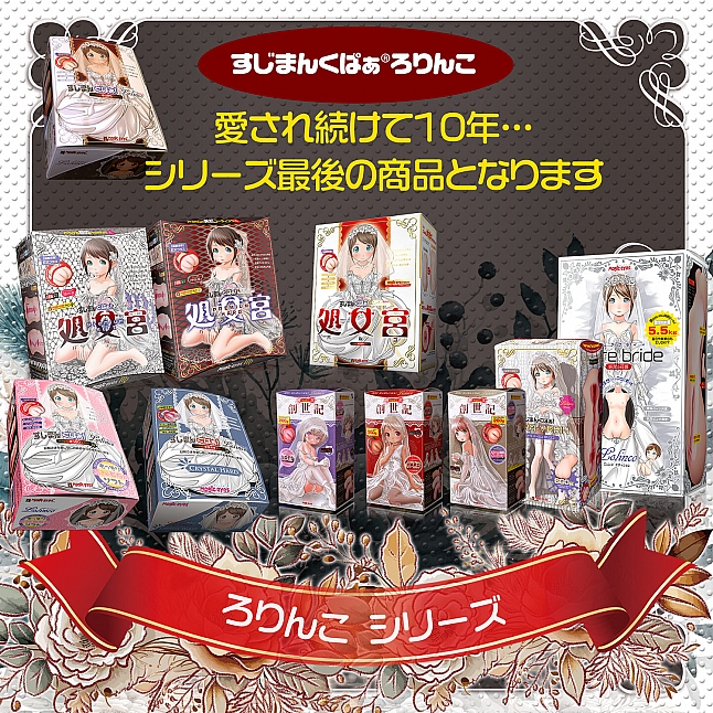 18DSC,Sex Toys,Magic Eyes - Gokujo Lolinco The Final Meiki,4571324244921